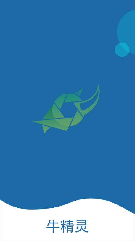 打开牛精灵app