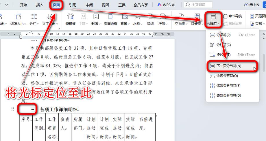 把word上某一页变成横向页面