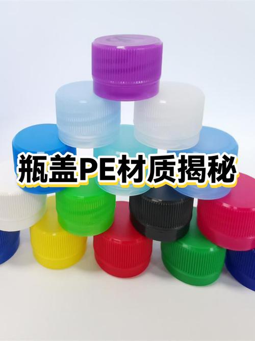 塑料瓶盖