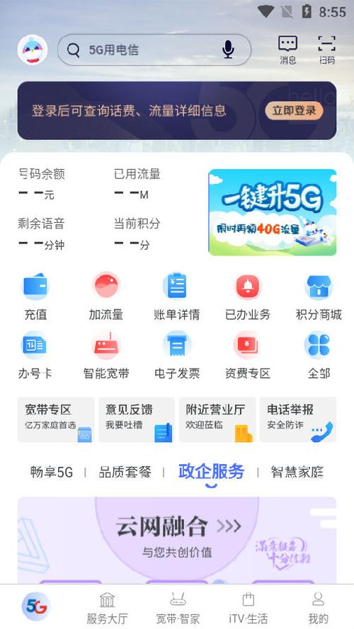 话费查询明细清单
