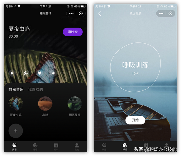 苹果自动开启睡眠模式