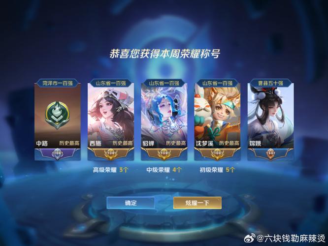 王者荣耀称号排名在哪里设置