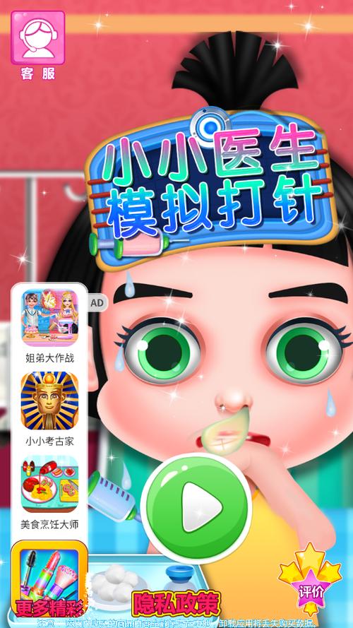 小医生看病游戏下载