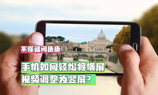 视频横向转换为竖向