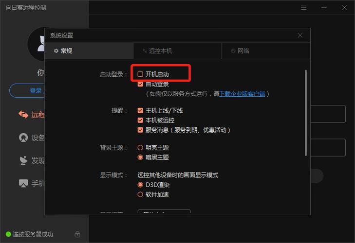 退出向日葵快捷键