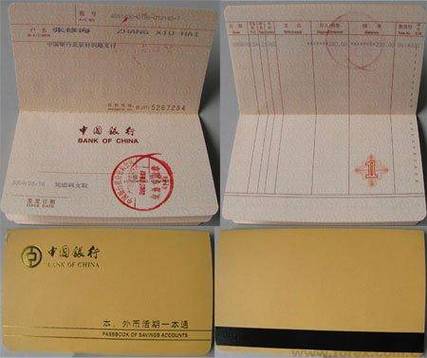 定期存折转账开户