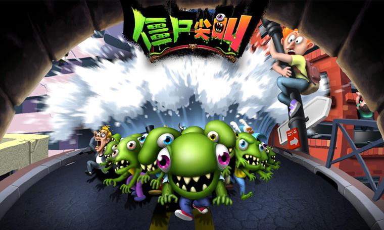 僵尸尖叫2