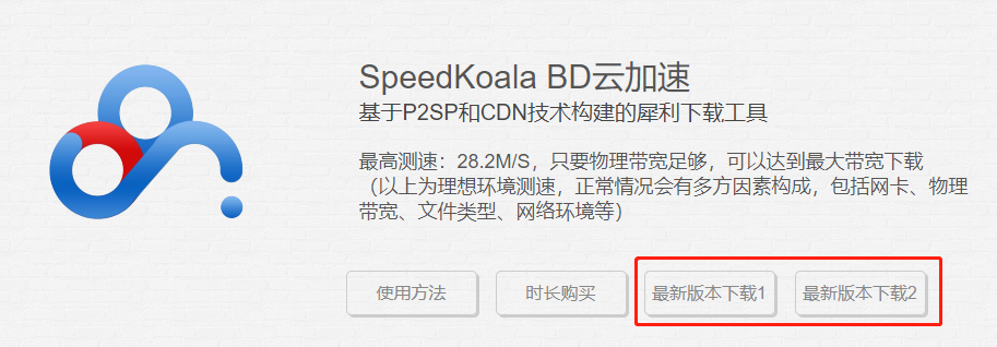 百度云下载速度变慢了