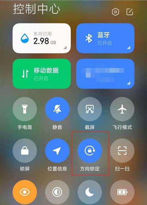 小米关闭旋转屏幕还是旋转怎么办
