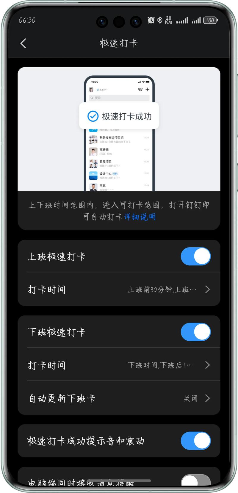 钉钉打卡设置方法