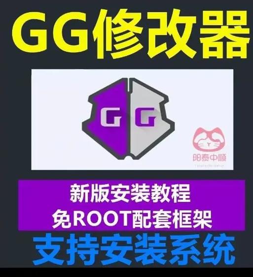 gg修改器免root版框架
