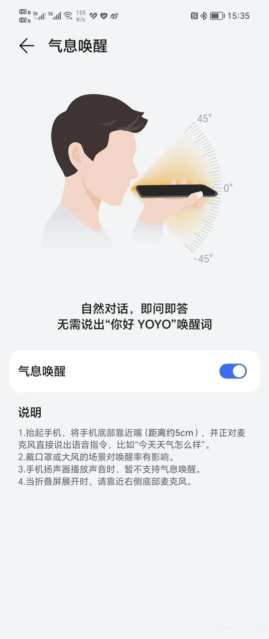 怎么唤醒yoyo语音助手
