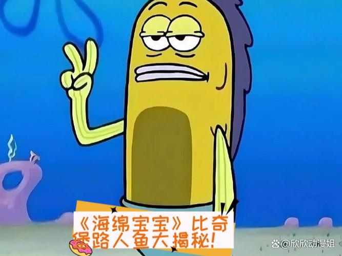 海绵宝宝真实存在吗