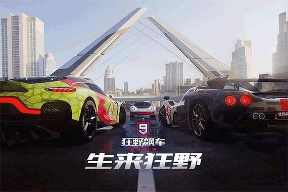 狂野飙车9离线版破解版