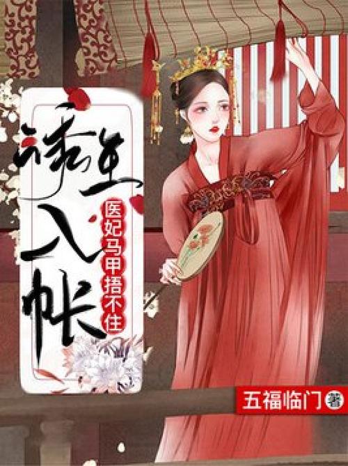 五福临门小说