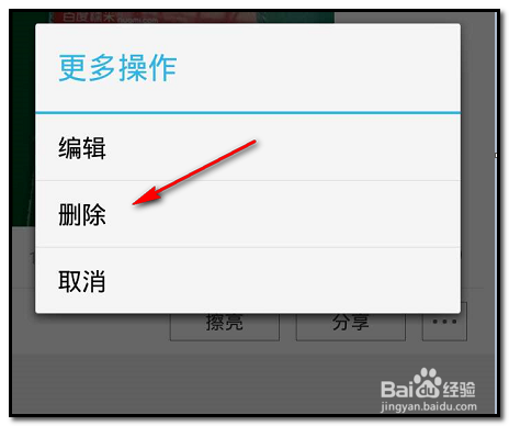 闲鱼删除发布的宝贝