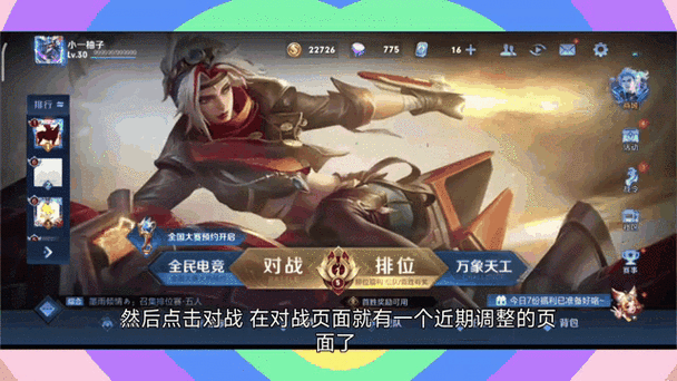 王者荣耀s26赛季