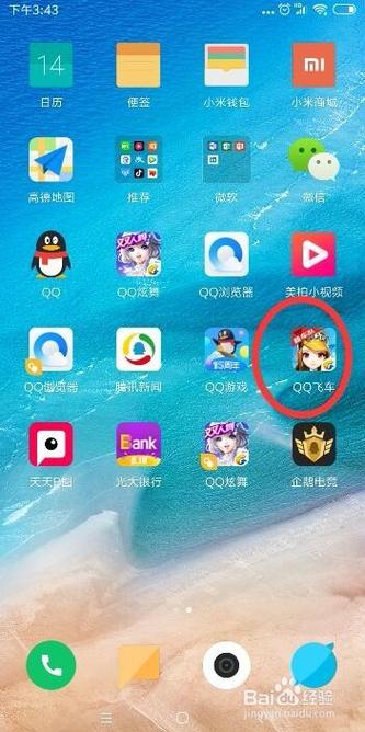 qq飞车如何更换账号