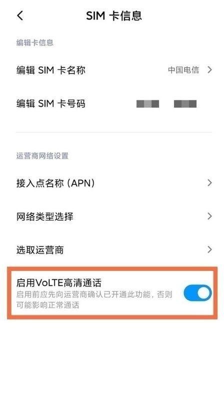 小米手机volte