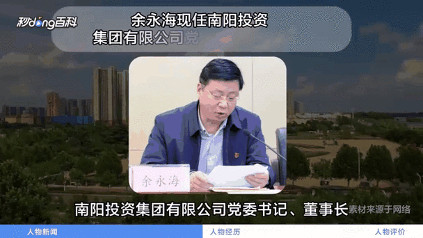 南阳投资集团有限公司董事长