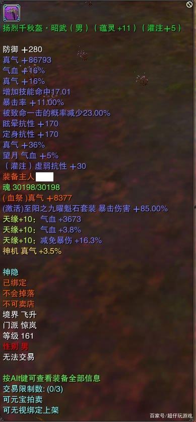 诛仙3昭武属性
