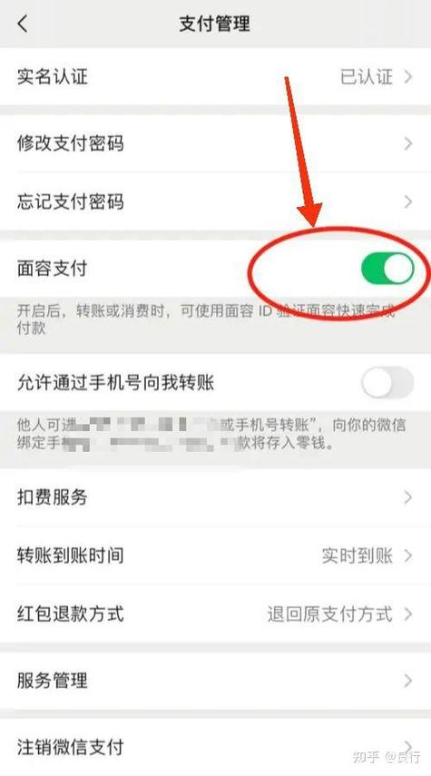 如何关闭微信刷脸支付
