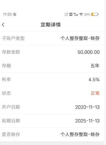 手机银行定期存款到期后