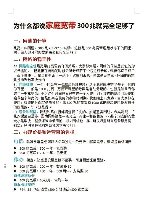 300兆宽带多少钱