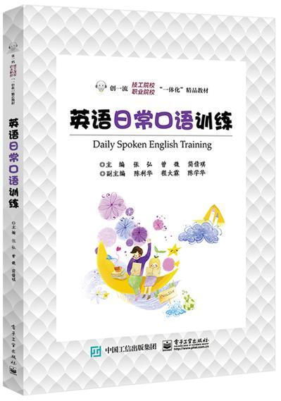 英语口语训练