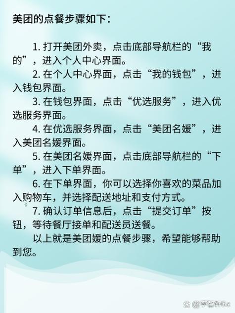 美团外卖点餐步骤