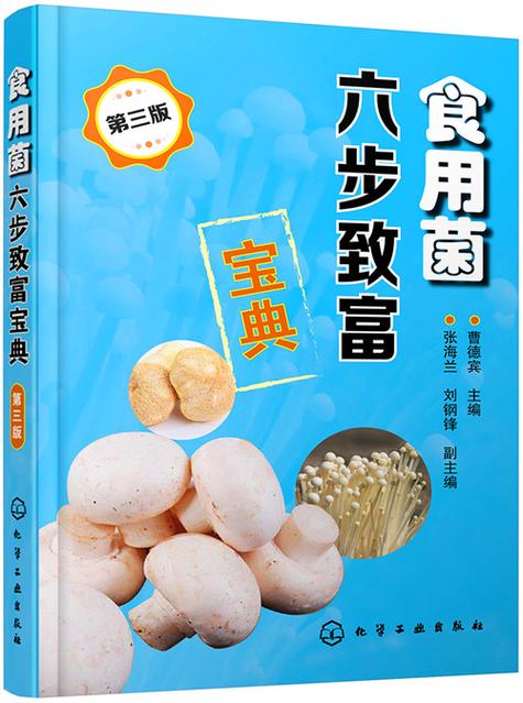 食用菌技术去哪里学