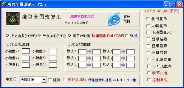 魔兽争霸改键