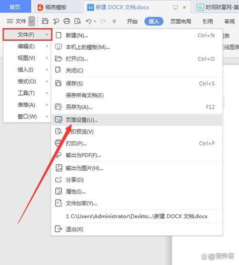 word设置在哪里打开