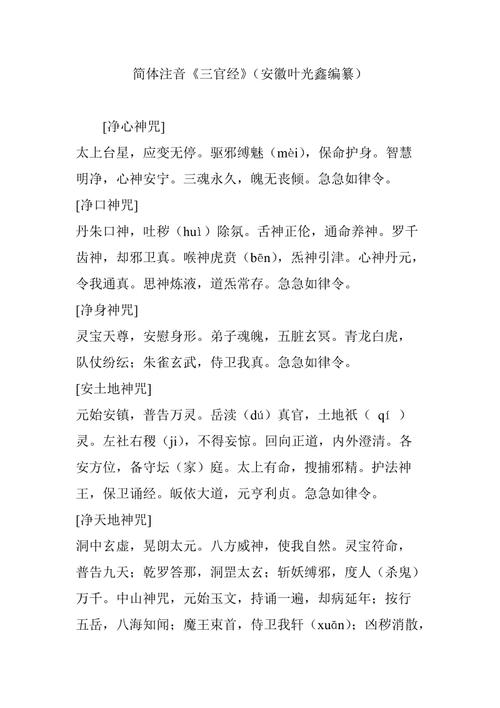 三官经全文注音版