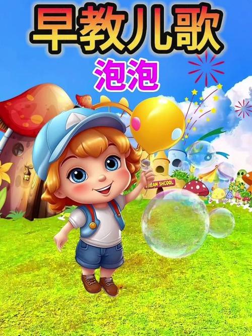 儿歌吹泡泡抖音直播