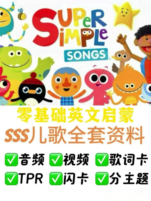 sss英语儿歌100首