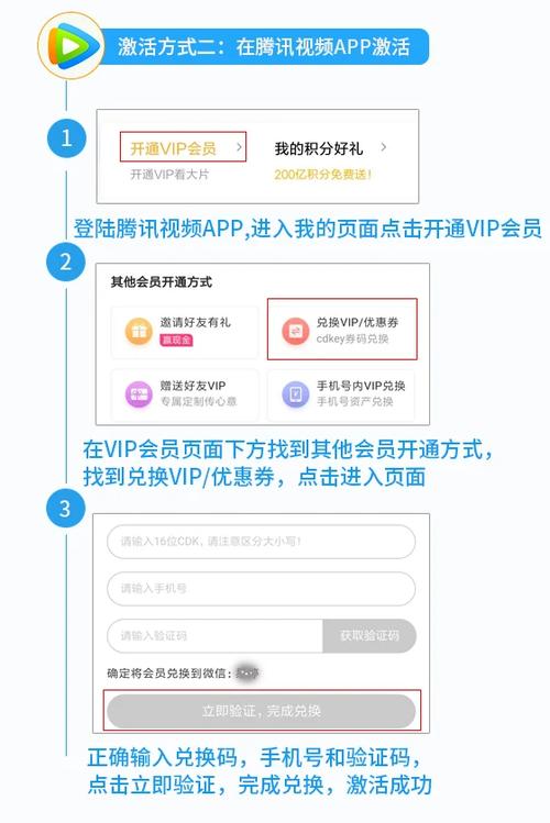 白嫖腾讯会员激活码1天