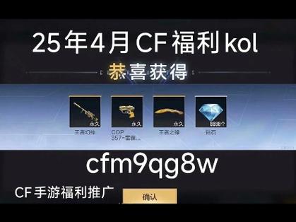 cf兑换码在哪换
