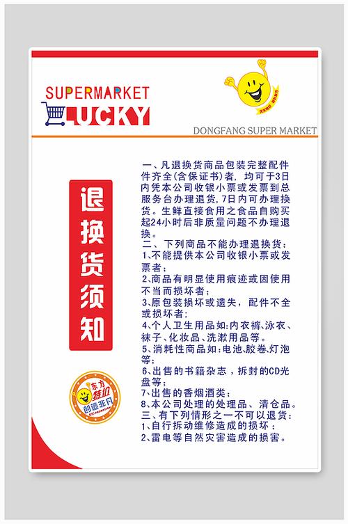 商品退换货规定法律