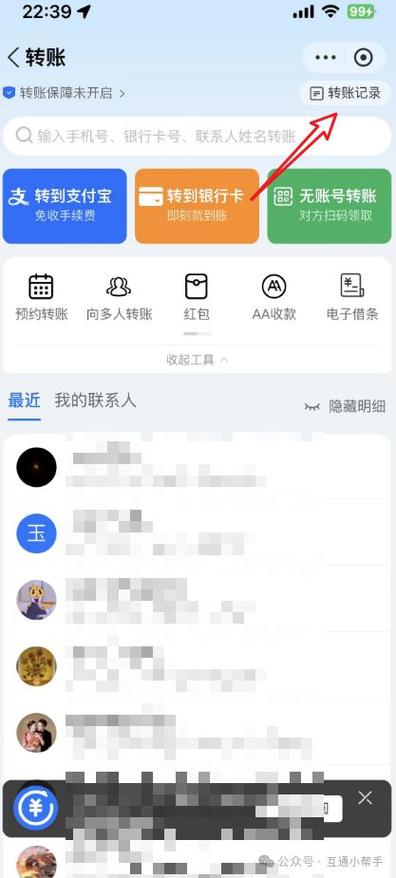 怎么查对方给我转账了