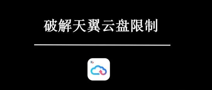 天翼云解析破解