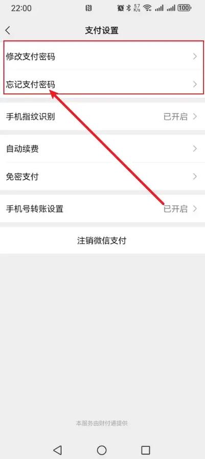支付密码忘记了