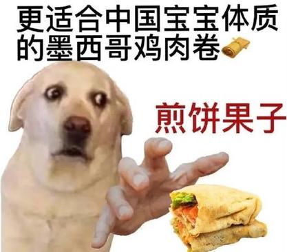煎饼果子表情包
