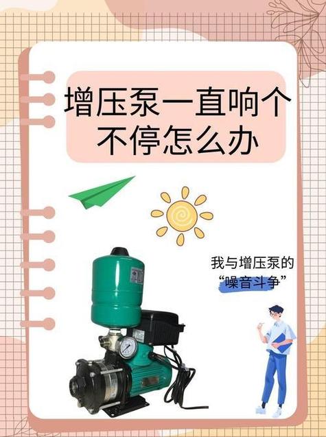 自吸式水泵不停一直响