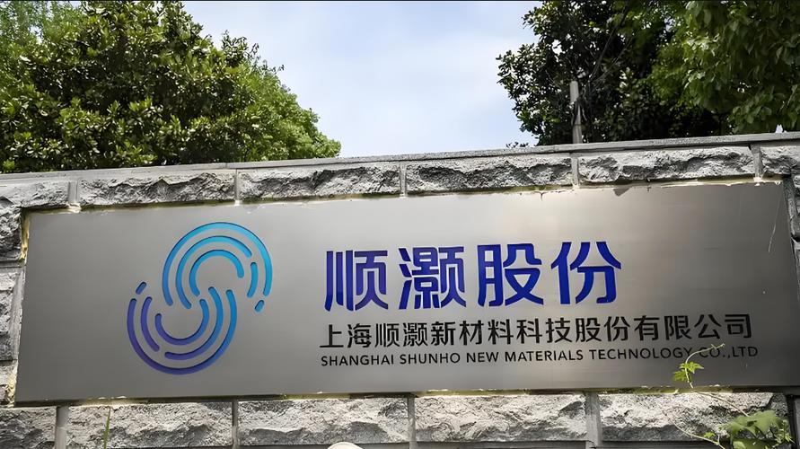 顺灏股份属于哪个板块