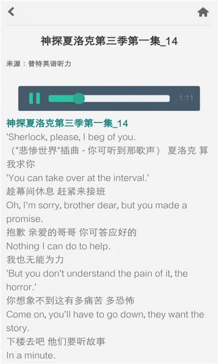 普特英语听力元素答案
