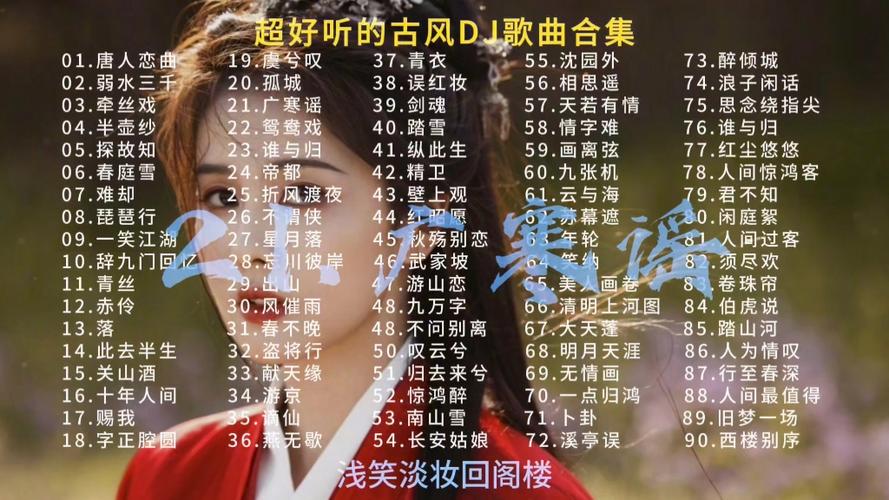 dj版流行歌曲大全100首