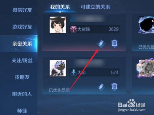 王者亲密关系6级需要多少