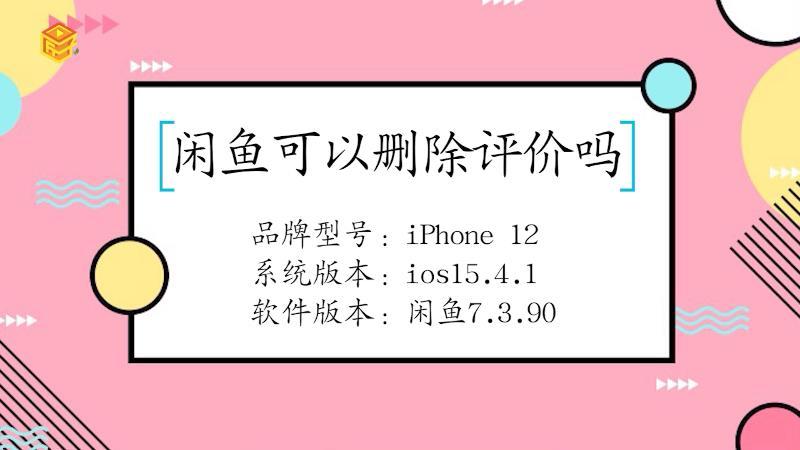 闲鱼禁言了还能追评