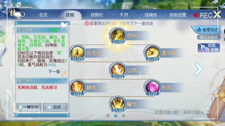 诛仙3辰皇输出技能顺序